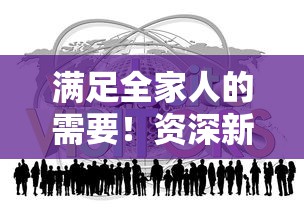 满足全家人的需要！资深新能源用户谈零跑C16